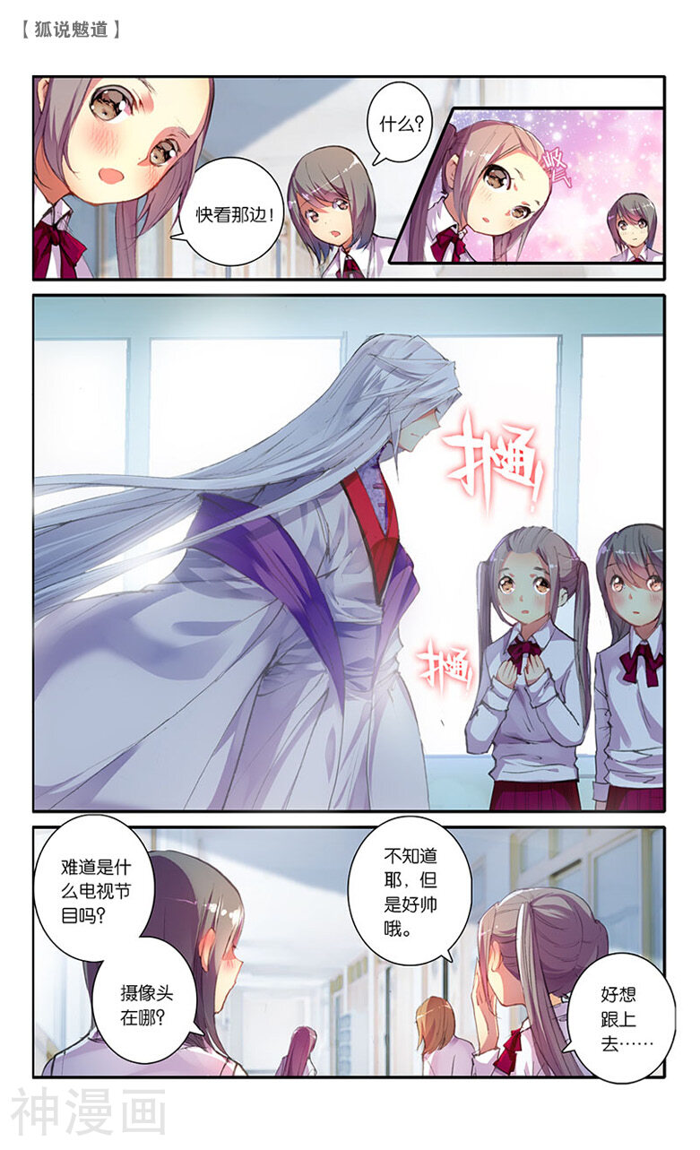 狐说魃道韩漫全集-第16话 美男出行1无删减无遮挡章节图片 